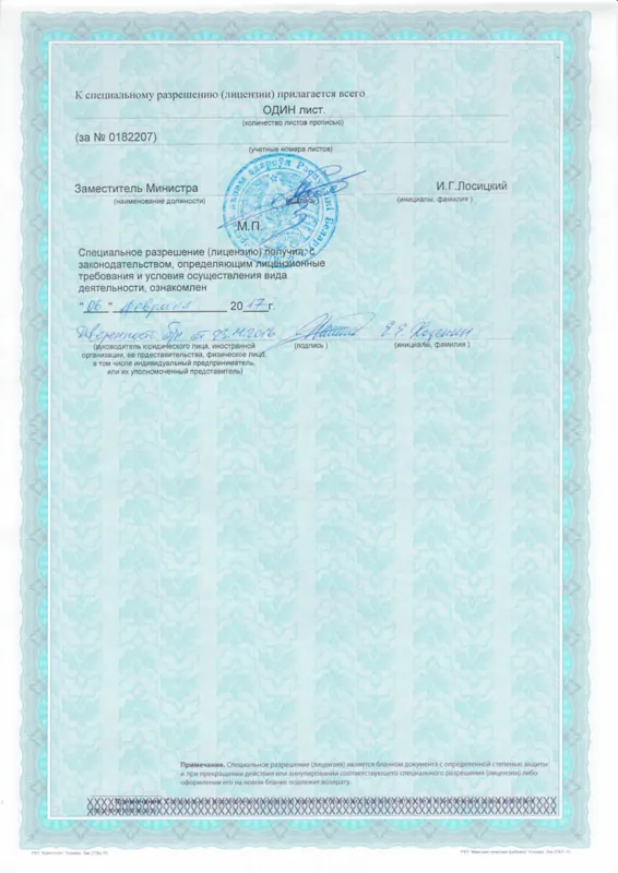 Приложение к лицензии № 02040/8106, лист 1